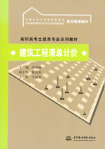 建筑工程清單計(jì)價(jià)