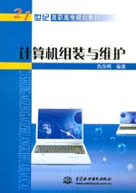 計算機組裝與維護