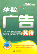 體驗廣告英語
