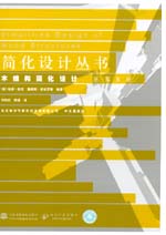 木結構簡化設計 原第5版