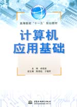 計算機應用基礎