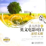 讓人懷念的英文電影對(duì)白  濃情無限