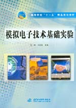 模擬電子技術(shù)基礎(chǔ)實(shí)驗(yàn)
