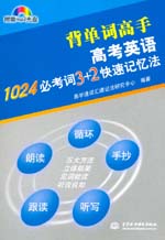 高考英語1024必考詞 3+2快速記憶法