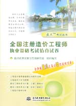 全國注冊造價工程師執(zhí)業(yè)資格考試仿真試