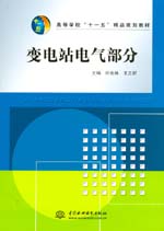 變電站電氣部分