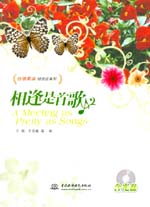 相逢是首歌（含光盤）