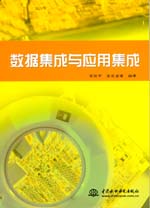 數(shù)據(jù)集成與應(yīng)用集成