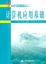 計算機應用基礎