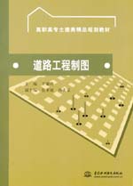 道路工程制圖