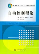 自動控制理論