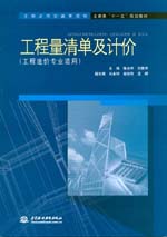 工程量清單及計價(工程造價專業(yè)適用)
