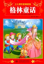 格林童話