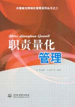 職責(zé)量化管理