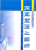 機械制圖習題集