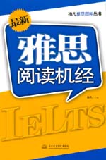 最新雅思閱讀機經(jīng)