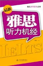 最新雅思聽力機經(jīng)