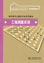 工程測(cè)量實(shí)訓(xùn)