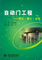 自動門工程——設計·加工·安裝