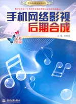 手機網絡影視后期合成