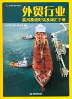 外貿(mào)行業(yè)實用英語對話及詞匯手冊
