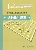 結構設計原理