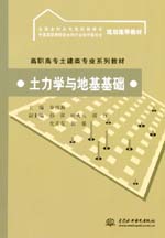 土力學與地基基礎