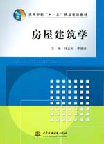 房屋建筑學(xué)