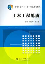 土木工程地質(zhì)