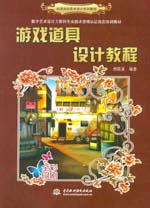 游戲道具設(shè)計教程