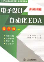 電子設(shè)計自動化EDA
