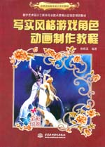 寫實風(fēng)格游戲角色動畫制作教程