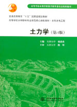 土力學(xué)（第4版）