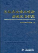 引江濟太調水試驗關鍵技術研究