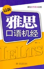 最新雅思口語(yǔ)機(jī)經(jīng)