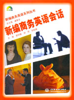 新編商務(wù)英語會(huì)話