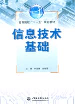 信息技術基礎