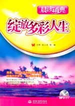 綻放多彩人生