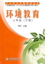 環境教育  三年級（下冊）