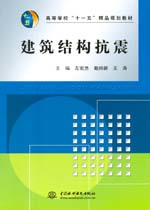 建筑結(jié)構(gòu)抗震