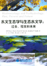 水文生態(tài)學與生態(tài)水文學:過去、現在和未