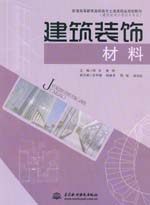 建筑裝飾材料