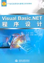Visual Basic.NET程序設(shè)計(jì)