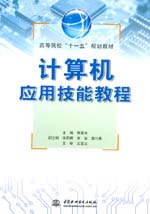 計(jì)算機(jī)應(yīng)用技能教程