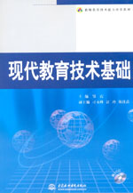 現代教育技術基礎