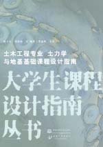 土木工程專(zhuān)業(yè) 土力學(xué)與地基基礎(chǔ)課程設(shè)計(jì)