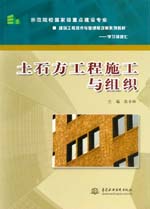 土石方工程施工與組織
