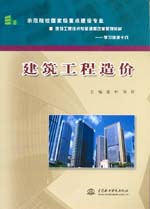 建筑工程造價