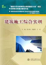 建筑施工綜合實訓