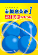 新概念英語1基礎(chǔ)閱讀步步為贏
